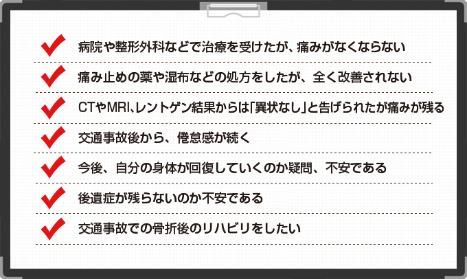 交通事故の様々なお悩みリスト