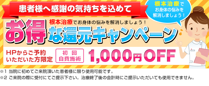 お得な還元キャンペーン