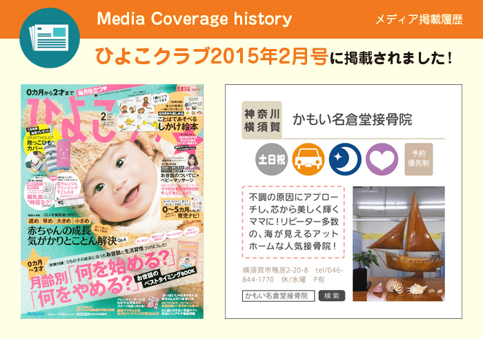 ひよこクラブに掲載されました